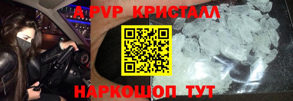 A PVP кристаллы  Вход с VPN  Сертолово 