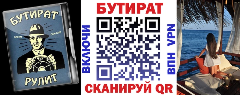 БУТИРАТ бутик Сертолово
