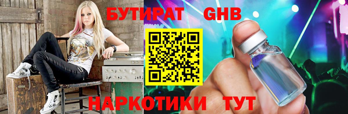 БУТИРАТ бутик  Вход с VPN  Сертолово 