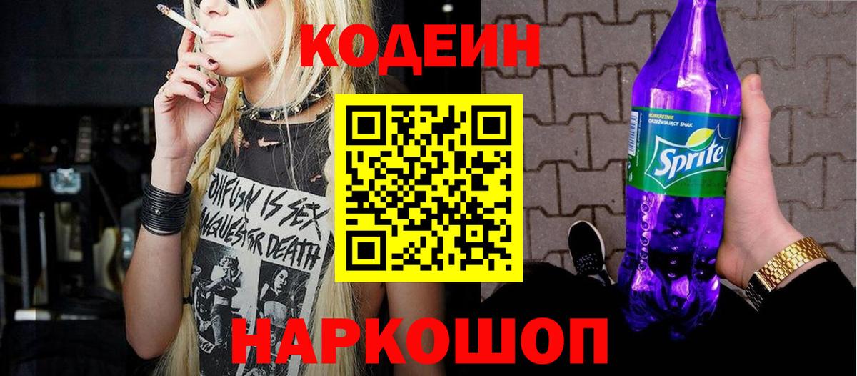 Codein Purple Drank  Вход с VPN  Сертолово 