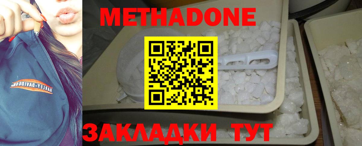 МЕТАДОН кристалл  Метадон мёд  Вход с VPN  Сертолово 